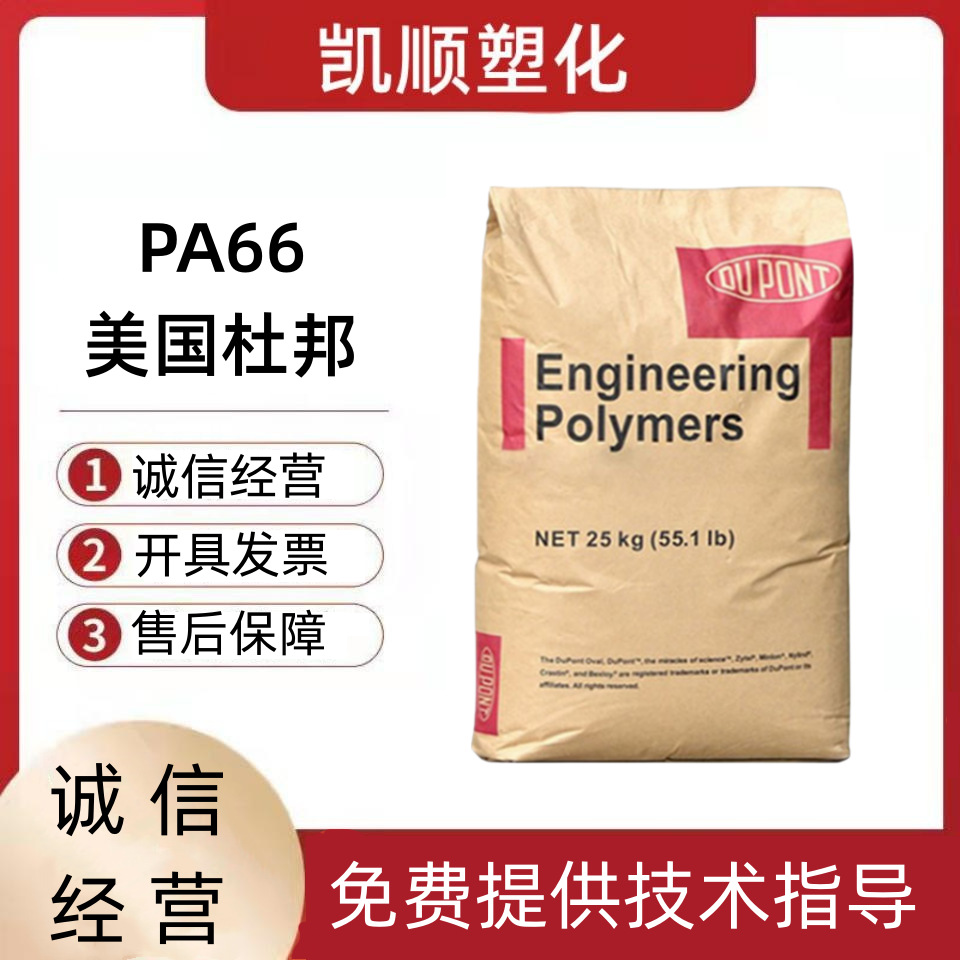 PA66 美国杜邦 408HS 高抗冲 热稳定 增韧尼龙 工业机械 尼龙塑料