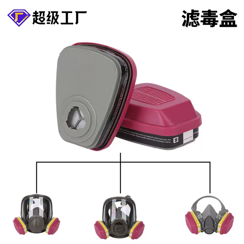 60921/60923/60926滤毒盒防气味滤毒盒活性炭盒防毒面具配套滤毒