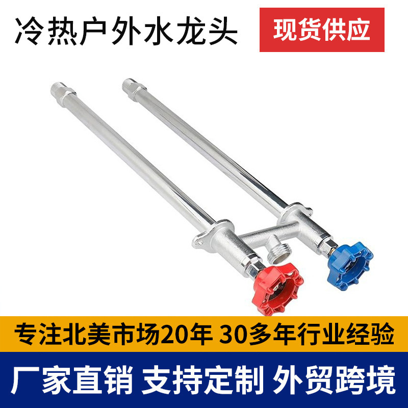 Frost-Free Outdoor Faucet Supplies Hot and Cold Outdoor Faucets, Outdoor Frost-Free Anti-Freeze Valves, Through-Wall Anti-Freeze Valves Frost-Free Outdoor Faucet Supplies Hot and Cold Outdoor Faucets, Outdoor Frost-Free Anti-Freeze Valves, Through-Wall Anti-Freeze Valves