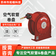 供应空气软管卷盘水管工业卷盘弹簧软管多用途空压机气管卷盘