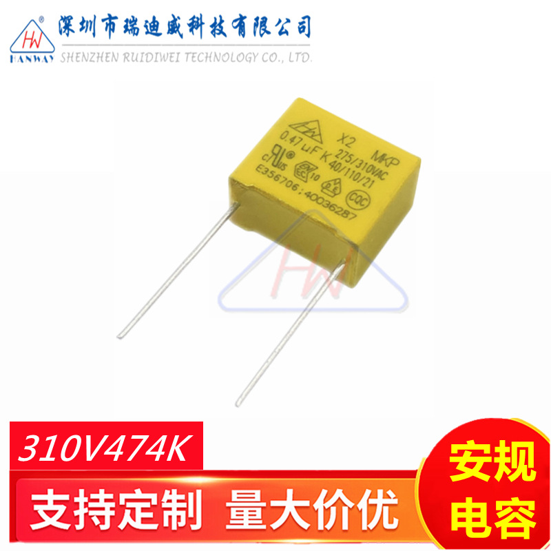 HW 安规电容MKP-X2 474K310V 0.47UF抗干扰电容器310VAC脚距P15MM