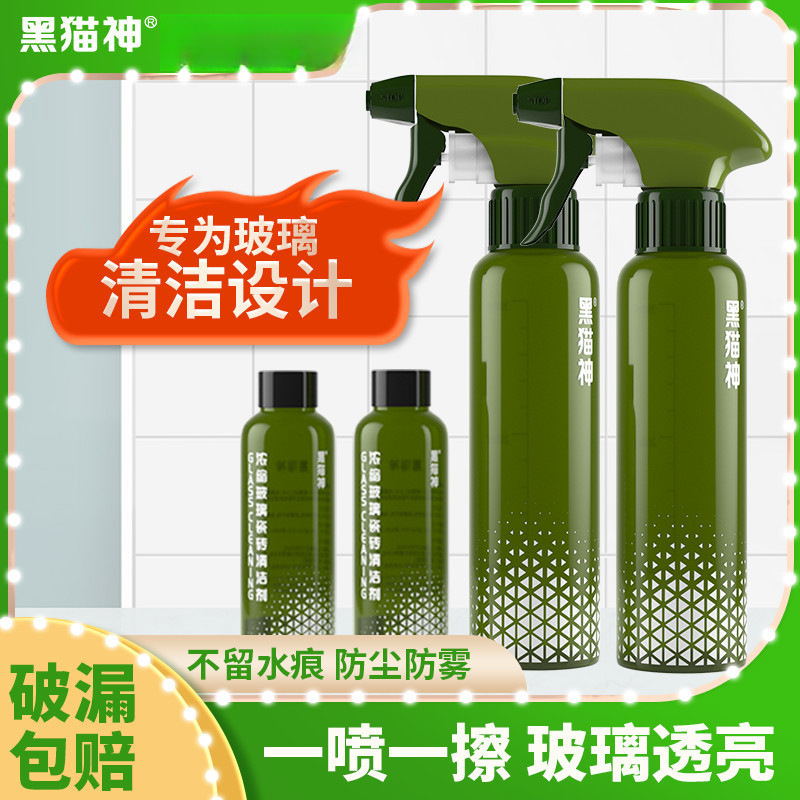 Black Cat God Glass Cleaner Household Glass Window Bathroom Powerful Decontamination and Scale Removal Tile Cleaner