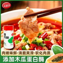 嫩肉粉258g肉类腌制瓶装牛肉羊肉嫩肉调制餐饮玉米淀粉餐饮商用