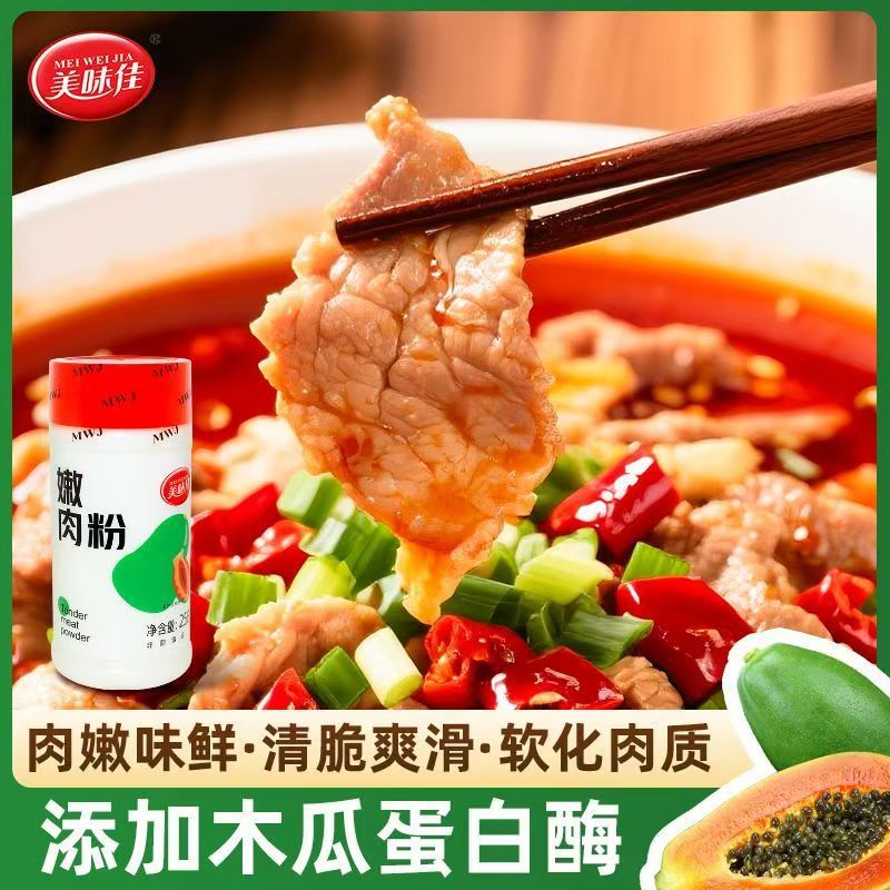 嫩肉粉258g肉类腌制瓶装牛肉羊肉嫩肉调制餐饮玉米淀粉餐饮商用