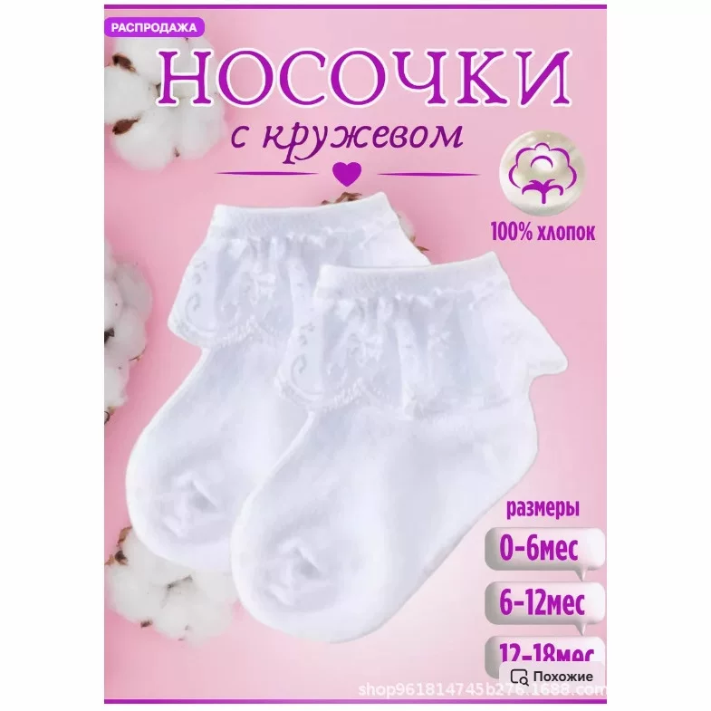 Носочки для новорожденных ажурные