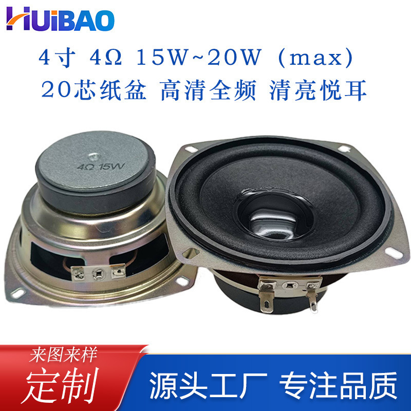 4-Inch 4 Ohm 20W Mid-Bass Speaker 15W Bulb Bass Speaker 105mm Outdoor Waterproof Speaker 4-Inch 4 Ohm 20W Mid-Bass Speaker 15W Bulb Bass Speaker 105mm Outdoor Waterproof Speaker