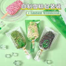 磨砂雪糕袋自制雪糕木棒塑料机封袋手工透明冰棍冰棒冰淇淋包装袋