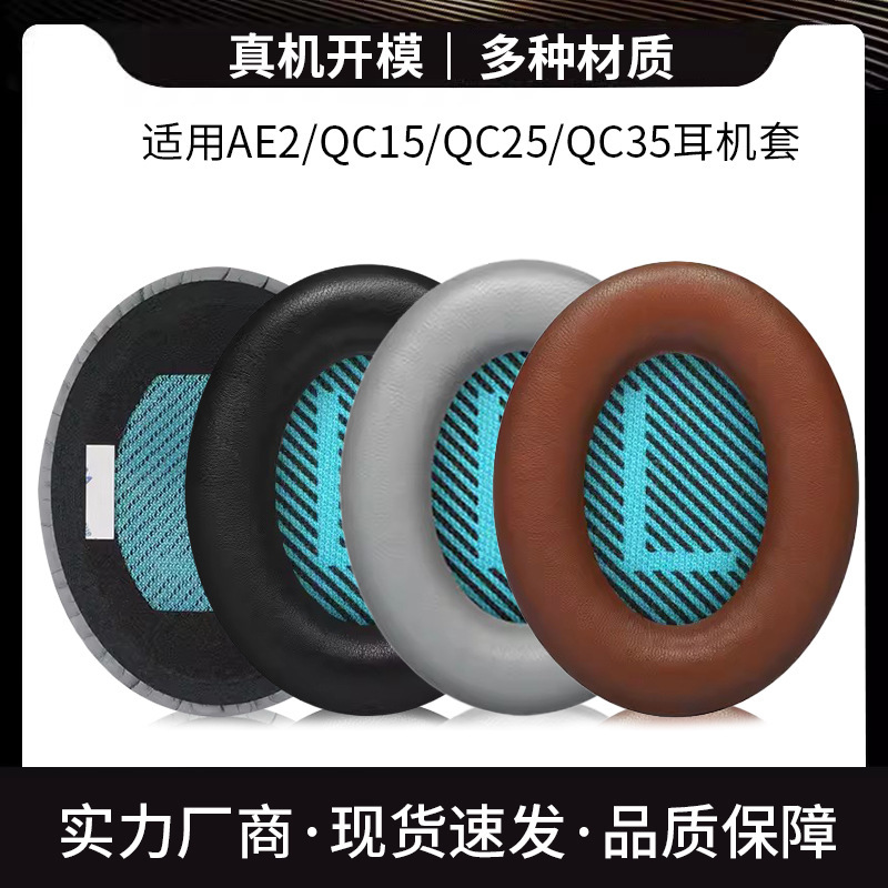 博士BOSE QC35 QC25 QC15イヤホンカバーQC45スポンジカバーヘッドセット耳カバースキン|undefined