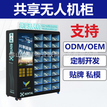 共享无人机柜低空飞行带充电宝一体租赁格子柜扫码大型自助售卖机