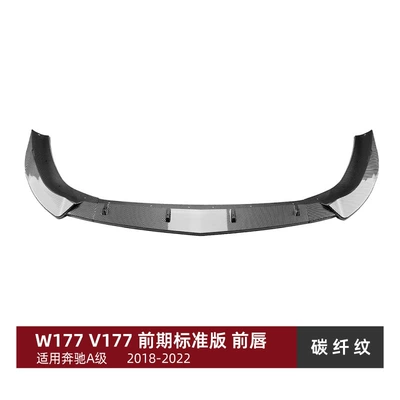 Suitable for Mercedes-Benz A-Class Big Surrounded - carbon-fiber-pattern
