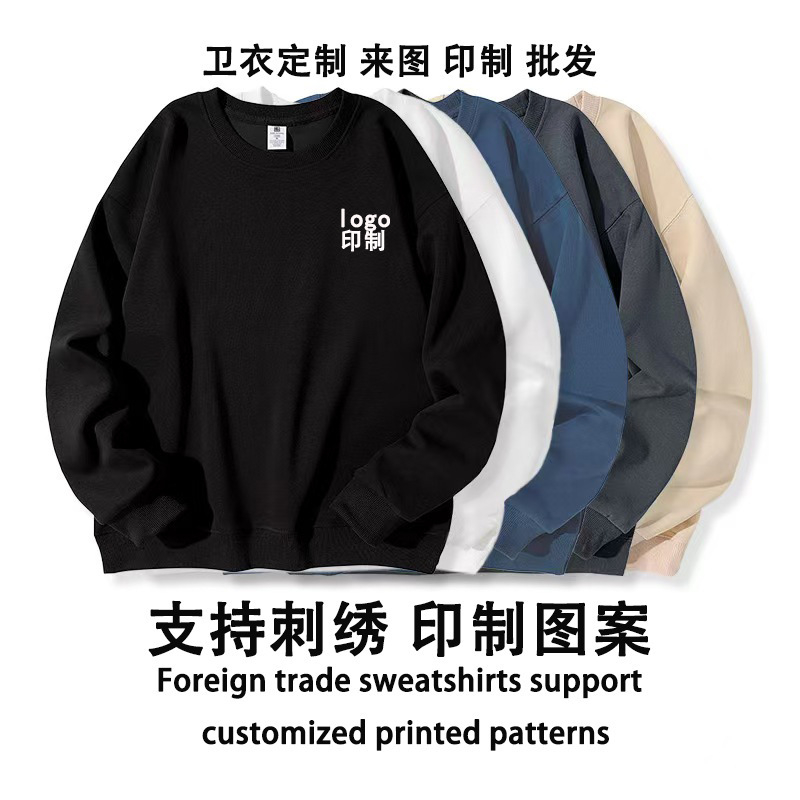 春秋重磅卫衣批发定制工服印字图餐饮服饰印logo圆领外套班服刺绣|undefined