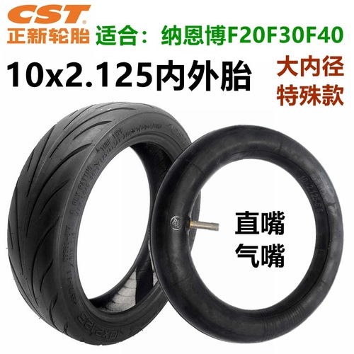 Ninebot electric skateboard Far Star 10x2.125 inner tube outer tire F20F30F40 solid tire