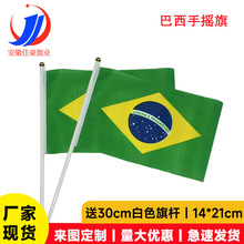 巴西国旗手摇旗14×21cm金色圆头塑料旗杆涤纶旗帜现货批发跨境
