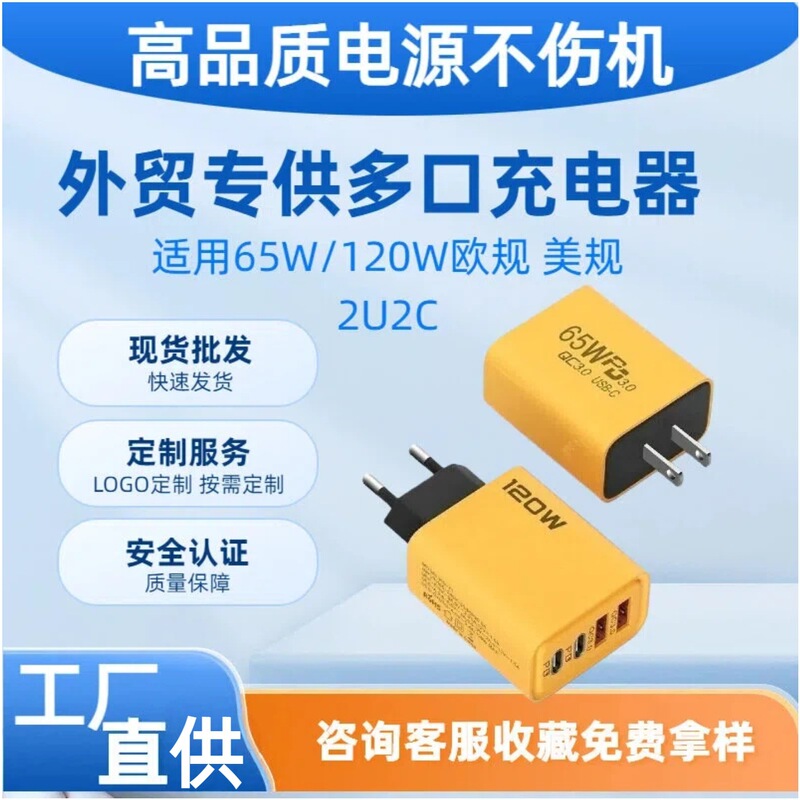 New European and American Standard Mobile Phone Plug Dual USB Dual C Fast Charging Pd Charging Head 65W 120W Multi-Port Charger