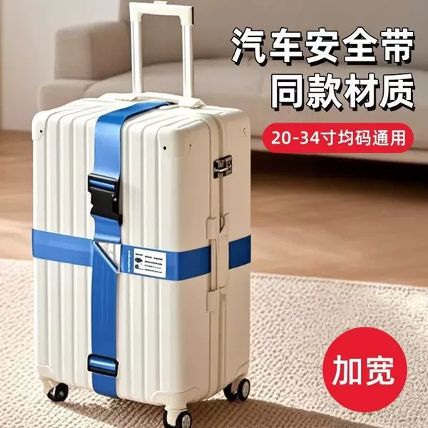 Luggage straps, cross-shaped packing straps, used for reinforcing and securing luggage during travel, for checked baggage, and for protecting and tightening suitcase handles