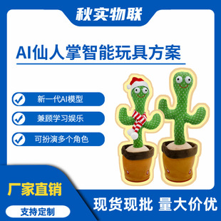 AI Cactus Smart Toy Big Model Smart Dialogue chatgpt Children Boys Girls Birthday Gift Scheme