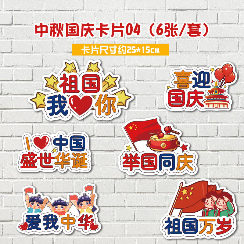 中秋節の国慶節の装飾の宝石の店のデスクトップの置物の手は札の11活動のテーマの雰囲気のシーンを挙げます。|undefined