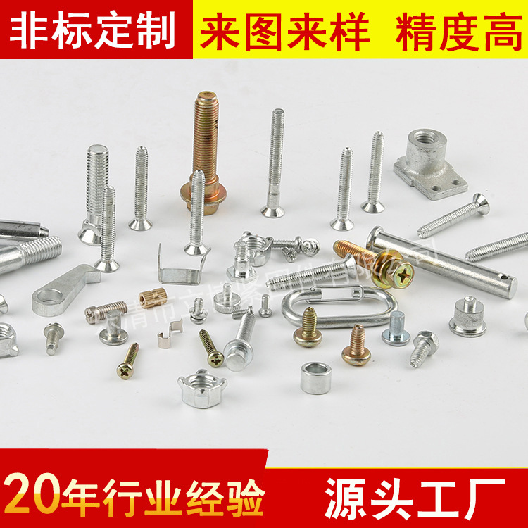 提供非标紧固件加工 非标件加工 可来图来样订 制