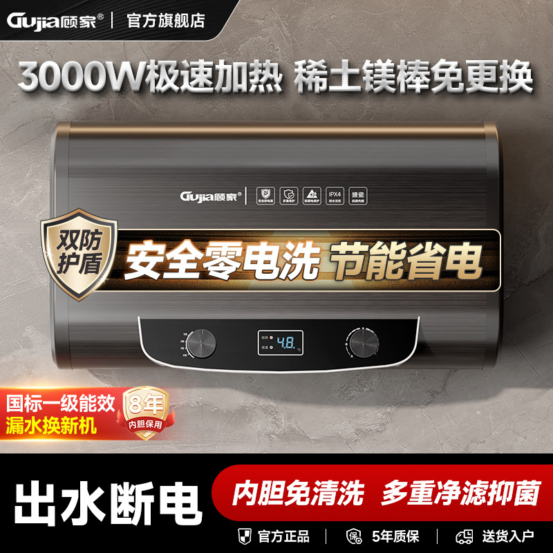 顾家热水器家用储水式电热水器扁桶卫生间速热洗澡租房用一级能效