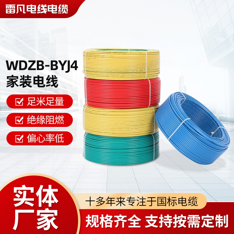 Qifan wire cable WDZB-BYJ4 PVC electrical power line home…