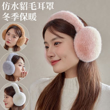 冬季水貂毛绒耳罩可折叠设计便携防寒防风保暖舒适可爱耳捂子女款