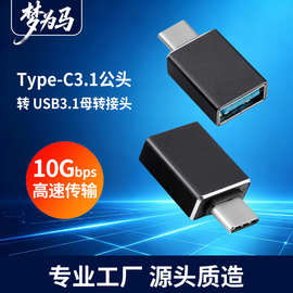 type-cOTG转接头usb3.1母转usb-c转接器10G手机电脑硬盘高速传输