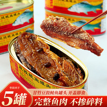 甘竹牌豆豉鲮鱼罐头227g/罐豆豉鱼罐装食品广东特产即食下饭菜