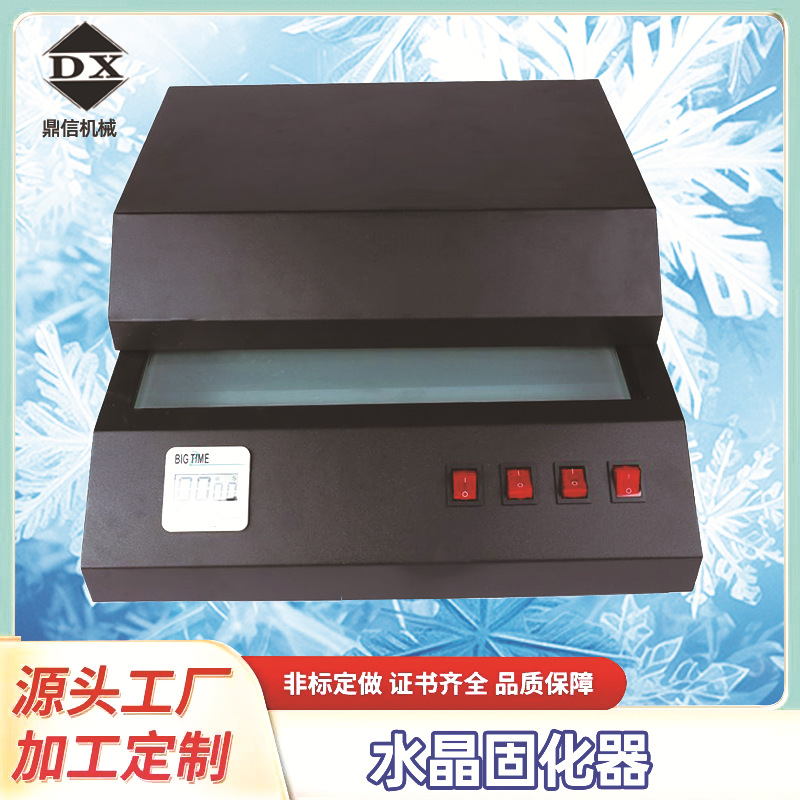 水晶影像紫外线机器设备水晶固化机器紫外线灯管水晶影像机器固化