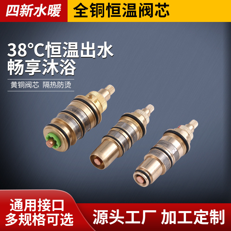 Factory supply all copper thermostatic valve core household thermostatic faucet solar thermostatic valve hot and cold temperature regulating valve core