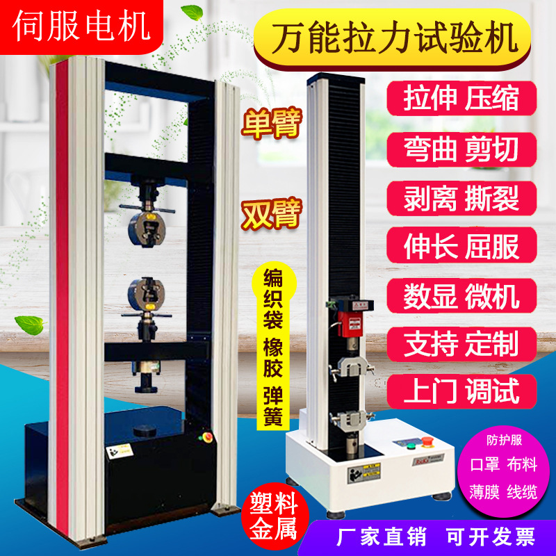 橡胶拉力试验机金属材料拉力机屈服电子拉力测定机拉伸弯曲试验机