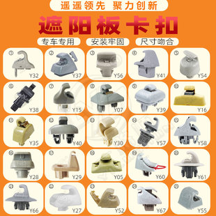 Suitable for Nissan Honda Odyssey Prado overbearing car sun visor buckle fixing hook Y28 Y38
