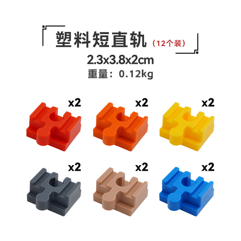 Plastic short straight rail