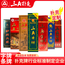 三A扑克牌3a厂家字牌二十七跑胡子川牌长牌大贰大二A1121智力开发