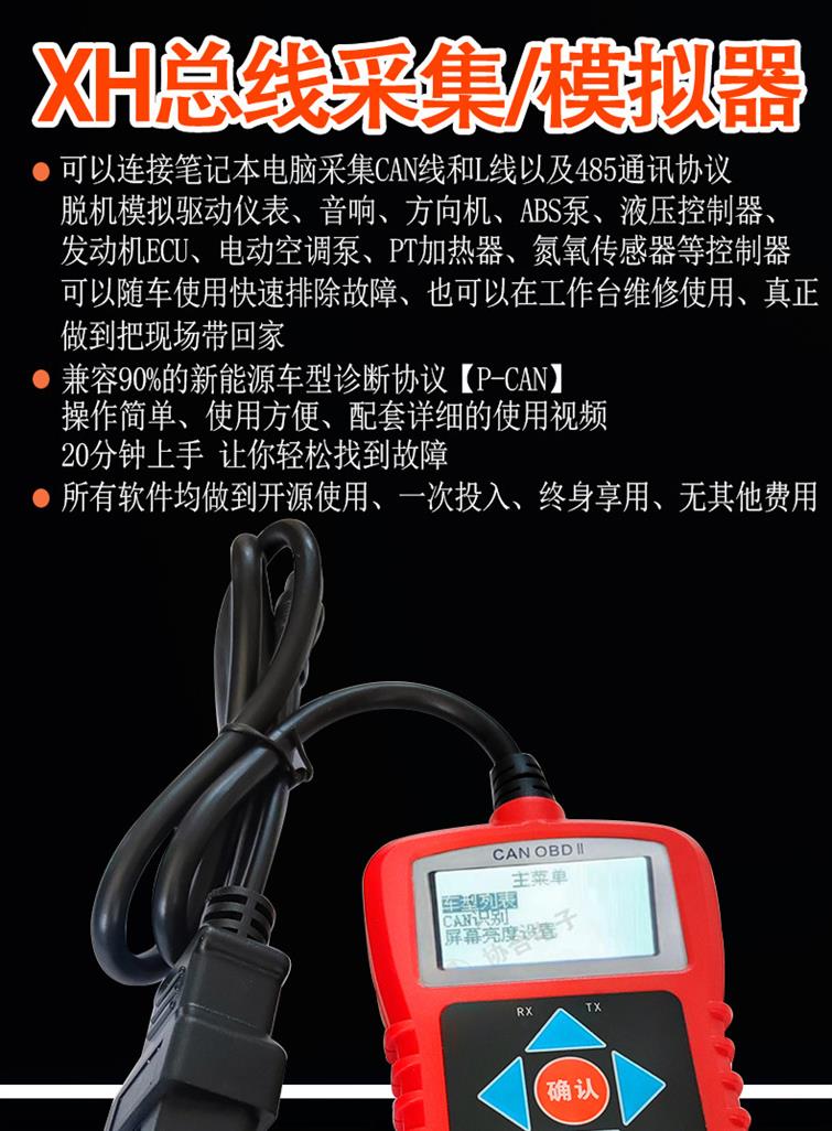 XH Bus Acquisition Simulator Air Conditioner Compressor Instrument Computer Board Audio CAN Communication Car Repair Tool