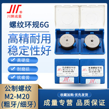 成量螺纹环规通止规6g公制粗细牙M2M3M4M5M6M8M10M12M14M16M18M20