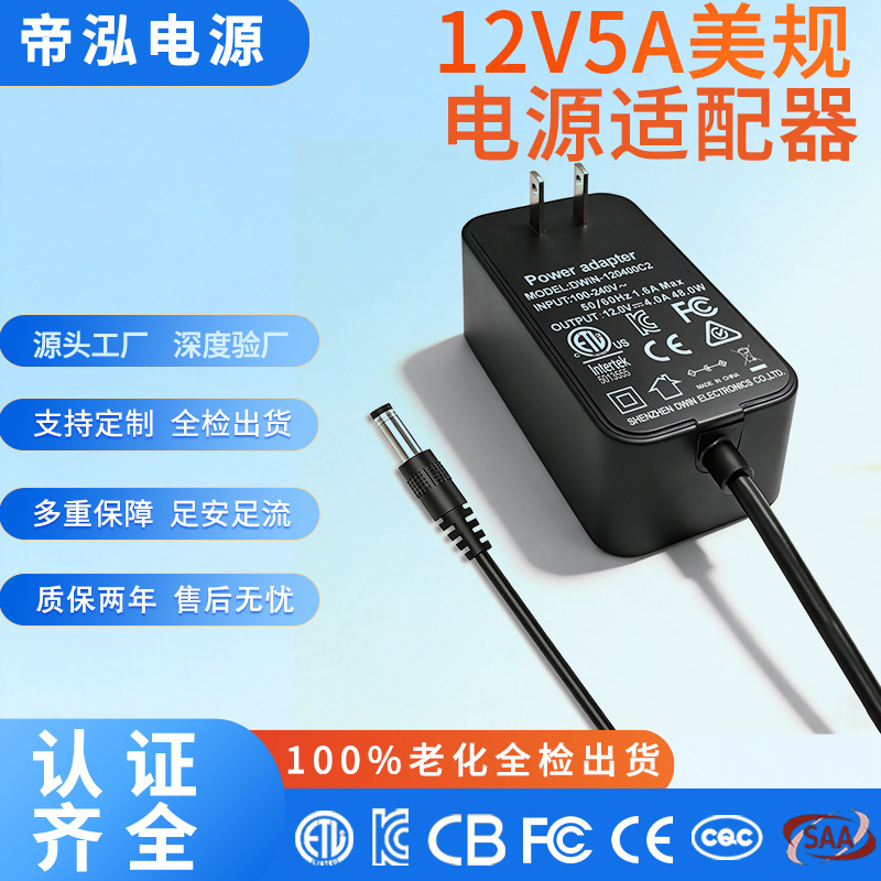 12V5A Us Standard Power Adapter Etl Certified 60W Switching Power Supply Monitoring Light Strip Led Light Adapter Customization