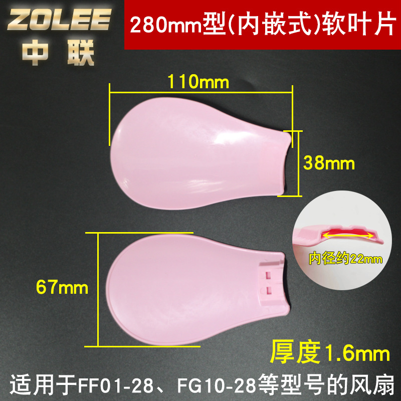 Zoomlion 280mm soft leaves (embedded) 3 pieces
