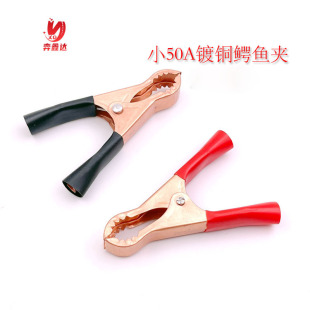 Small 50A with teeth copper plated alligator clip power supply car battery wiring clip charging clip 40A copper plated alligator clip