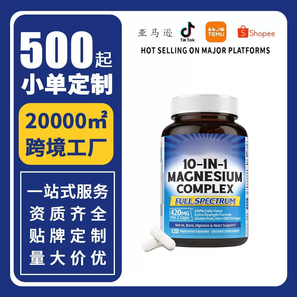 跨境tk复合镁补充剂Magnesium Complex镁胶囊120粒源头工厂定制