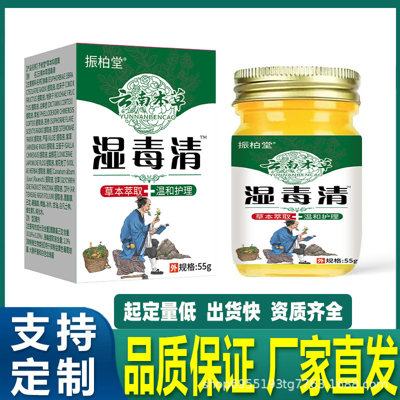 阿里大药房云南湿毒清百草止痒膏真菌王止痒乳膏皮肤外用抑菌代发|undefined