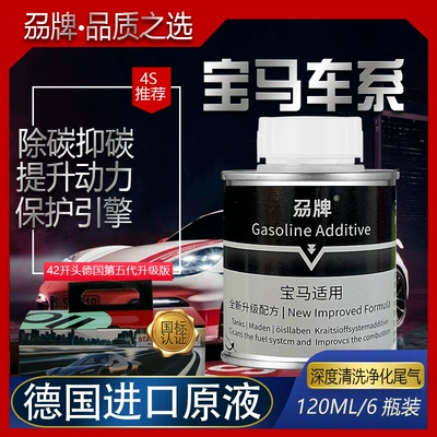 Suitable for Bmw Special Motor gasoline additive