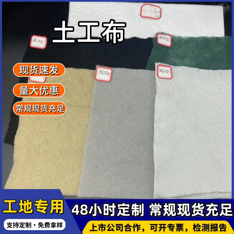 聚酯长丝土工布反滤透水河道公路水利白色护坡稳层短丝隔离土工布