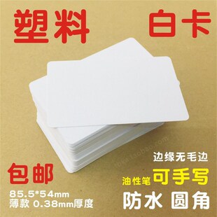 ӡˢ��ʾ�հ׿�Ƭ��ɫ���φ��⻬PVC���|