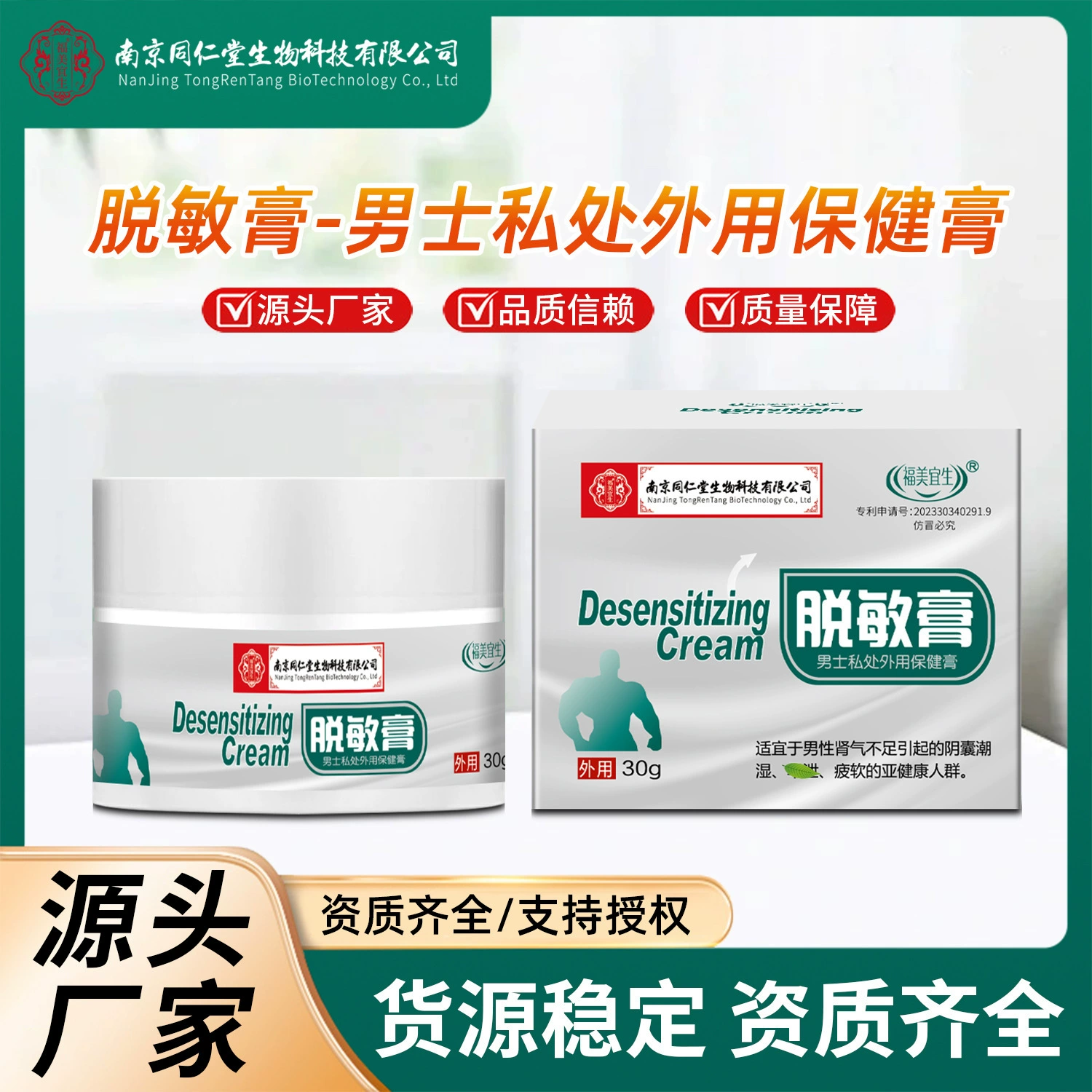 Производитель Nanjing Tongrentang оптом продает крем для наружного применения, снижающий чувствительность и обезболивающий интимные зоны.