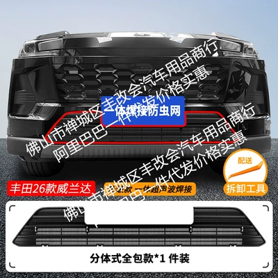 Suitable for Toyota Wildlander: Automobile anti-insect net - 26-toyota-wilanda-lower-insect-proof-net-one-piece-welded-and-baked-matte-black
