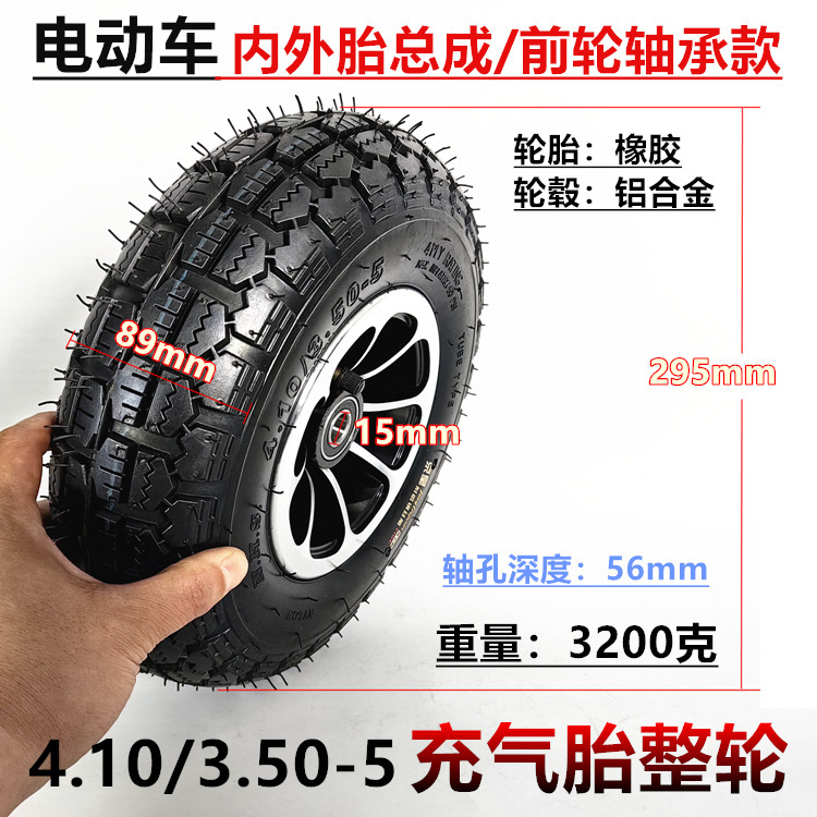 4.10/3.50-5内外胎整轮老年代步车扫地车前后轮子充气轮胎总成