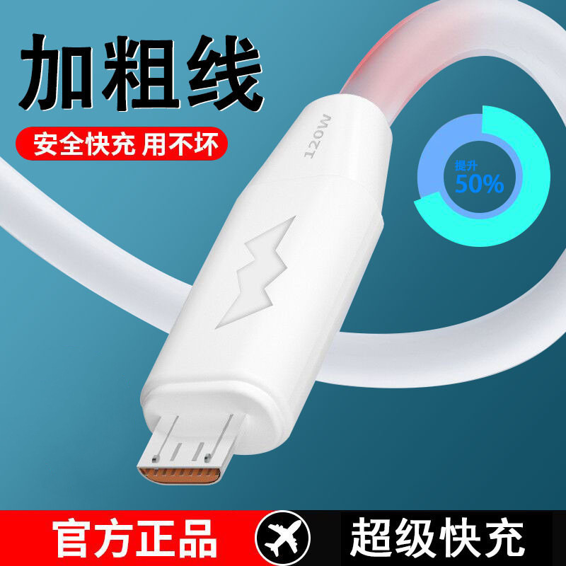 120W High Current Bold Android Data Cable Suitable for Huawei Op Xiaomi Vivo Mobile Phone Universal Flash Charging Charging Cable 120W High Current Bold Android Data Cable Suitable for Huawei Op Xiaomi Vivo Mobile Phone Universal Flash Charging Charging Cable