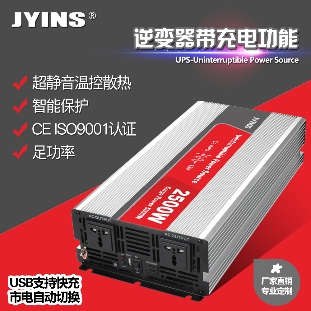 2500W修正弦波UPS一体机 24v转220v离网光伏/家用/车载充电逆变器