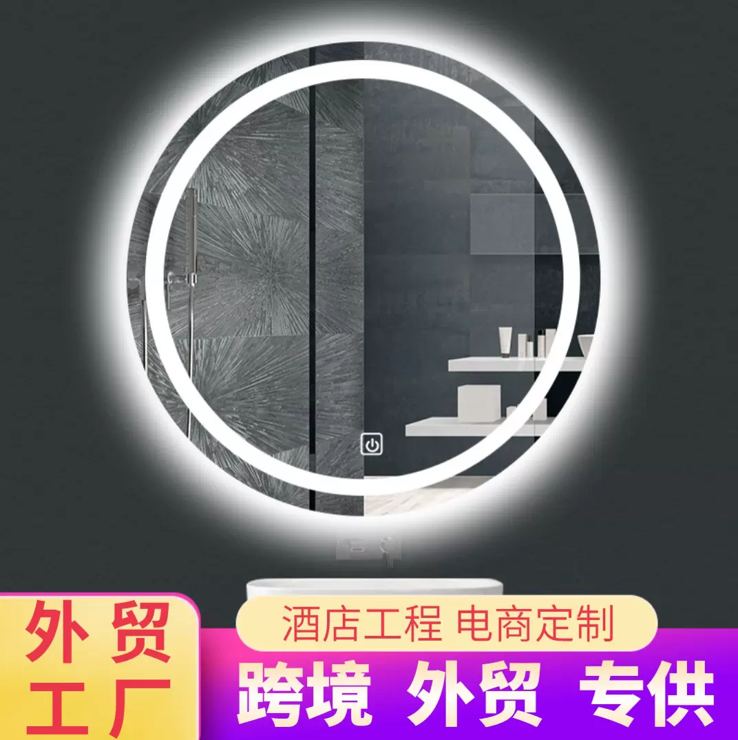 珍涵跨境专供酒店智能圆镜浴室镜led灯卫生间化妆卫浴镜防雾带灯