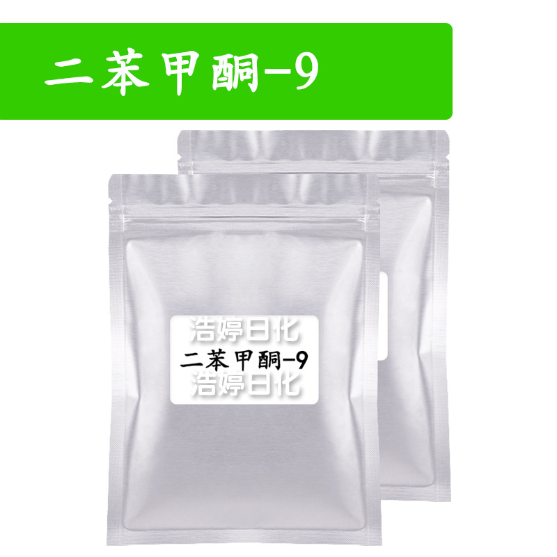 二苯甲酮-9 紫外线吸收剂 防晒剂 护肤 化妆品原料 1kg